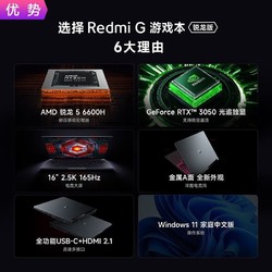 MI 小米 游戏本Redmi G 2022锐龙版165Hz高刷2.5K电竞屏红米GR5-6600H光追RTX3050-4G