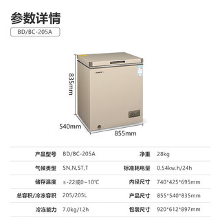 XINGX 星星 冰柜205升小冷柜   商用速冻保鲜冰箱BD/BC-205A