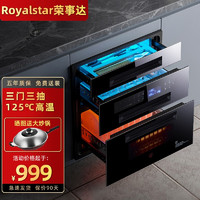 荣事达（Royalstar）荣事达（Royalstar）消毒柜嵌入式家用高温臭氧厨房碗筷镶入式大容量消毒碗柜 旗舰款120L三门三抽（16大功能)