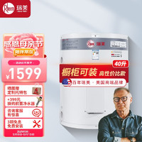 瑞美（Rheem）恒热竖立式电热水器家用大容量多点供水大功率速热恒温K系列  40升