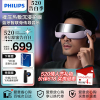 飞利浦(PHILIPS) 眼部按摩仪护眼仪成人眼睛按摩仪眼部疲劳按摩仪眼部按摩器升级骨传导音乐 520情人节礼物 7102E 星光紫
