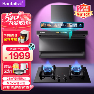 Haotaitai 好太太 用心爱好太太油烟机 2192A燃气灶5.0KW猛火灶具-天然气