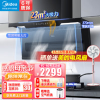 Midea 美的 、：Midea 美的 新静吸抽烟机 CXW-280-DC2