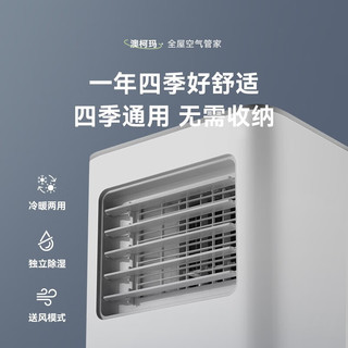 澳柯玛（AUCMA）移动空调家用可移动无外机免安装免排水冷暖一体机26/07PJ款 大1.5匹冷暖