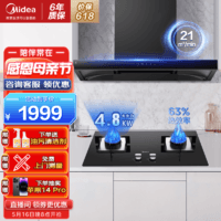 Midea 美的 欧式抽油烟机燃气灶套装 T201