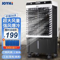 JOYHI工业水冷移动蒸发式制冷风扇商用网吧车间空调扇冷风机 家用机械款（0.8米高）