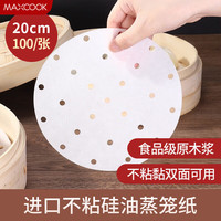 MAXCOOK 美厨 蒸笼纸包子垫纸蒸包子纸蒸笼屉纸一次性100张 直径20cm MCPJ4261