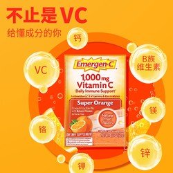 Emergen-C 益满喜Emergen-C 维生素C泡腾粉10包/盒 鲜橙味 富含1000mgVC