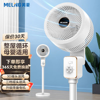 MELING 美菱 MeiLing）空气循环扇/电风扇母婴适用家用立式落地式风扇涡轮换气循环对流电扇MPF-DA3020机械款