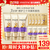 PANTENE 潘婷 三分钟奇迹护发素 多效损伤修护合套装180mlx3+40mlx4+12g*5