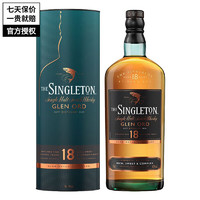 THE SINGLETON 名企严选 苏格登 Singleton 单一麦芽苏格兰威士忌高地产区洋酒 苏格登18年