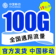 中国移动 瑞兔卡 19元月租（100G全国流量+100分钟通话）