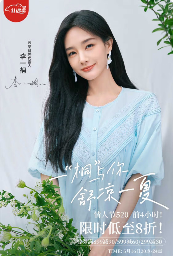 京东 茵曼官方旗舰店 520礼遇季