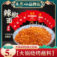 zhenxian 臻鲜 四川辣椒面火锅干碟烤肉蘸料100g