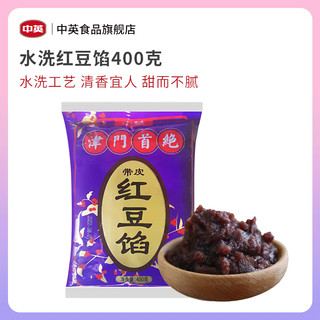 ZHONGYING 中英 红豆沙馅 400g*2袋