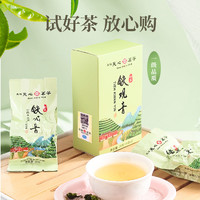 天福天心茗茶一级安溪铁观音试喝品鉴装茶叶试饮茶样