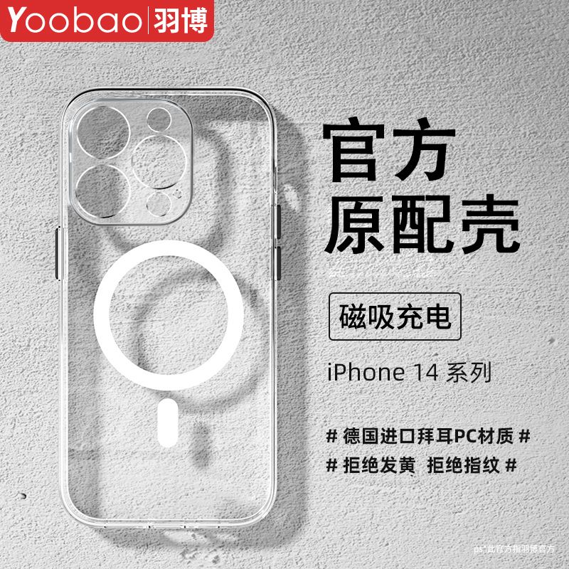 百亿补贴：Yoobao 羽博 苹果14手机壳磁吸充电iPhone13proMax超薄亚克力plus硅胶套12