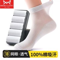 猫人经典纯色棉袜子男夏季中筒防臭吸汗透气薄款四季棉袜网眼短袜