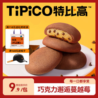 Tipico 特比高 加薪爆逗曲奇饼干96g 多多巧克力豆夹心饼干办公室零食小吃