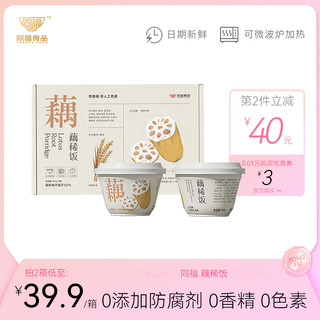 同福食品 同福碗粥藕稀饭八宝粥杂粮早餐粥营养代餐下午茶开罐即食