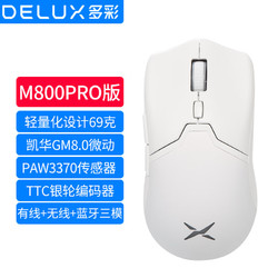 DeLUX 多彩 M800Pro 鼠标 游戏鼠标 有线无线蓝牙三模鼠标 电竞鼠标 人体工程学 RGB轻量化游戏鼠标 白色