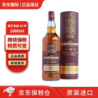 GLENDRONACH 格蘭多納 單一麥芽威士忌酒進口洋酒斯佩塞產區 10年1000ml