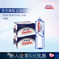 Ganten 百岁山 天然矿泉水570ml*48瓶饮用水含偏硅酸微量元素