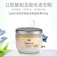 SABON 白茶身体磨砂膏 白茶 320ml