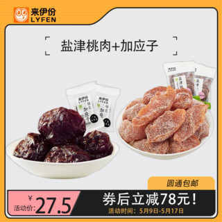 来伊份零食礼包试吃肉类果干辣条坚果饼干礼包办公室休闲零食 盐津桃肉500g+加应子250g 1