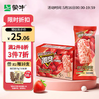 MENGNIU 蒙牛 新说唱随变草莓软芯口味冰淇淋75g*5支/盒 冷饮