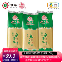 中茶 中粮猴王牌 2023年高山云雾绿茶特级茶叶散装袋装 特级 100g * 3袋