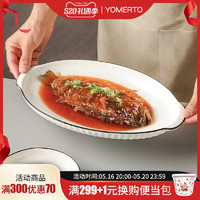Yomerto 悠米兔 日式餐具蒸鱼专用盘子家用双耳菜盘新款大号陶瓷椭圆装鱼盘