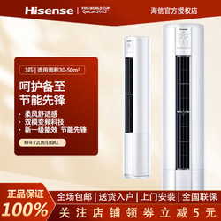 Hisense 海信 3匹变频新一级能效清洁智能冷暖柜机立式空调KFR-72LW/E80A1