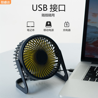 CURDI 酷睿迪 USB风扇迷你静音5寸6寸8寸办公室学生宿舍桌面循环扇电风扇