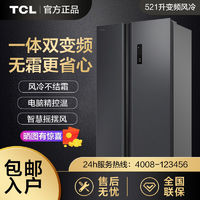 TCL 变频TCL电冰箱家用大容量521升双开门对开门风冷无霜冰箱R521T11