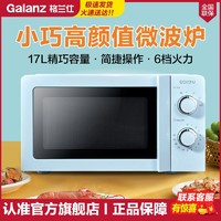 Galanz 格兰仕 易厨家用迷你转盘式加热机械式旋钮操作微波炉V7L