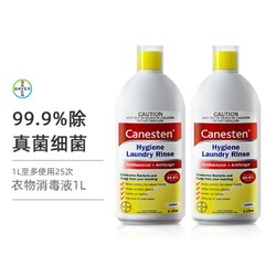 BAYER 拜耳 进口Canesten衣物除菌液消毒液1L/瓶*2 孕妇内衣裤宝宝衣物一起洗柠檬味