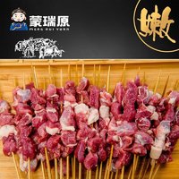 蒙瑞原 羊肉串  260g/20串