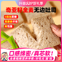 X 全麦无边吐司面包低脂奇亚籽减零高膳食纤维粗粮代早餐暴肌独角兽