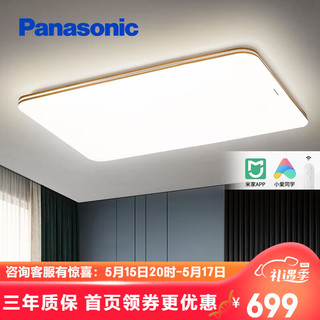 Panasonic 松下 HHXSX330L 智控木纹LED吸顶灯