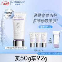 米蓓尔（MedRepair）多维防护修颜防晒霜SPF50+补水保湿紫外线隔离乳敏感肌防晒50g