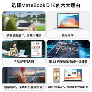 HUAWEI 华为 MateBook D 14 2023款 14英寸笔记本电脑 皓月银