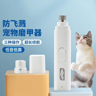 萌嘟星宠 宠物电动磨甲器锉刀猫咪狗狗指甲剪充电修甲器 Type-c快充款