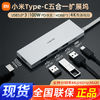 小米拓展坞typec扩展macBook转接头usb适用苹果电脑iPad华为hdmi