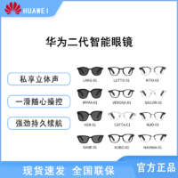 HUAWEI 华为 二代 三代联名眼镜 Gentle Monster Eyewear 智能GM2高清立体