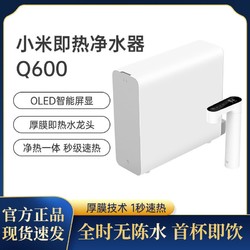 Xiaomi 小米 MI 小米 即热净水器Q600G/Q800G家用厨下直饮反渗透滤净水加热一体机