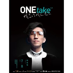 宜昌站 | 2023林志炫ONEtake2.0《我忘了我已老去》世界巡回演唱会