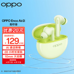 OPPO Enco Air2i入耳式真无线蓝牙耳机 音乐游戏耳机 AI通话降噪 通用小米苹果华为安卓手机 清柠绿