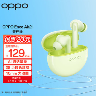 OPPO Enco Air2i入耳式真无线蓝牙耳机 音乐游戏耳机 AI通话降噪 通用小米苹果华为安卓手机 清柠绿