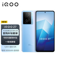 vivo iQOO Z7 8GB+128GB 原子蓝 120W超快闪充 等效5000mAh强续航  5G手机